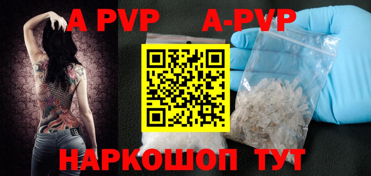 APVP кристаллы Лосино-Петровский
