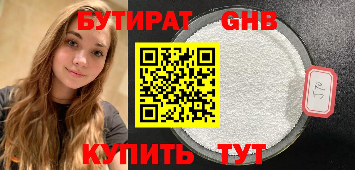 Лосино-Петровский  Бутират  Вход с VPN  Бутират бутандиол 