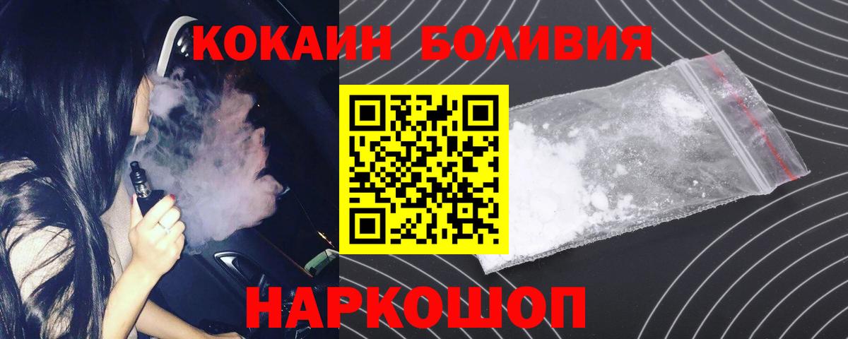 Лосино-Петровский  COCAIN  КОКАИН VHQ  Вход с VPN  Cocaine Боливия 