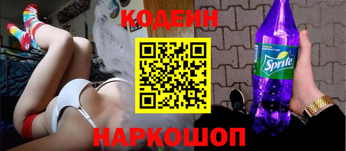 Кодеин напиток Lean (лин)  Кодеиновый сироп Lean напиток Lean (лин)  Лосино-Петровский  Вход с VPN 