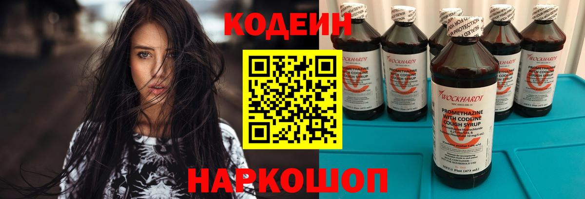 Codein Purple Drank Лосино-Петровский