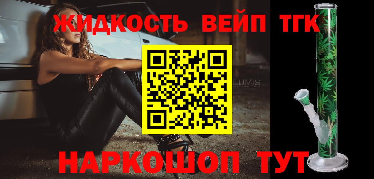ТГК THC oil Лосино-Петровский